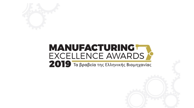 Manufacturing Excellence Awards 2019: Αναγνώριση της Αριστείας στην Ελληνική Βιομηχανία