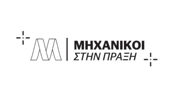 Ανανεωμένο το νέο “Μηχανικοί στην Πράξη” της MYTILINEOS