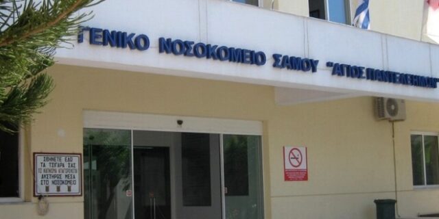 Νοσοκομείο Σάμου: Από 300 έως 500 ευρώ η “ταρίφα” των γιατρών για τις ψευδείς ιατρικές βεβαιώσεις των μεταναστών