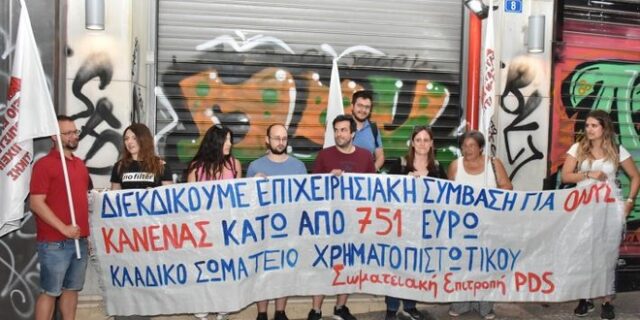 Απεργούν σήμερα οι εργαζόμενοι της PDS – Contact center της Πειραιώς