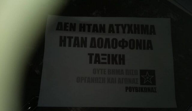 Παρέμβαση “Ρουβίκωνα” στο Γενικό Κρατικό Νίκαιας