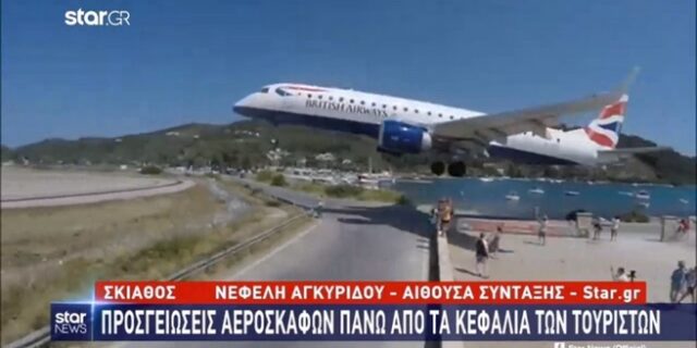 Εντυπωσιακό: Τα αεροπλάνα “ξυρίζουν” τα κεφάλια των τουριστών στη Σκιάθο