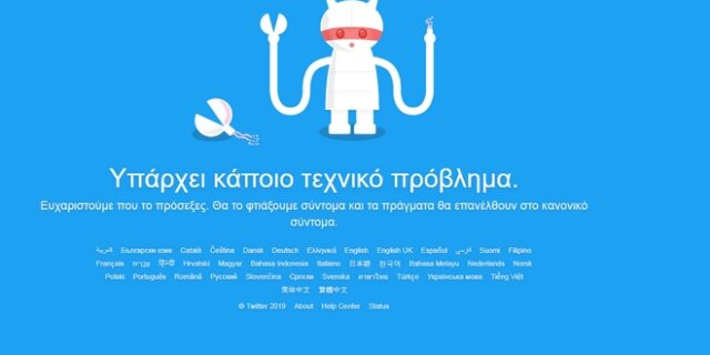“Έπεσε” το Twitter