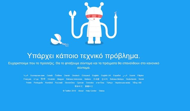 “Έπεσε” το Twitter