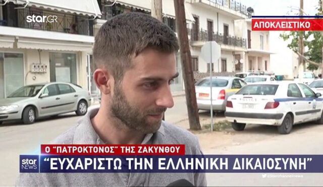 Ζάκυνθος: Ελεύθερος ο πατροκτόνος – “Από τη μέρα που γεννήθηκα καταστράφηκε η ζωή μου”