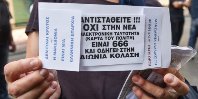 Αστυνομικές ταυτότητες: Από τις λαοσυνάξεις και τα τσιπ, στην κάρτα του πολίτη