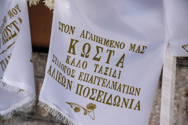 Κηδεύτηκε ο ηρωικός ψαράς Κώστας Αρβανίτης