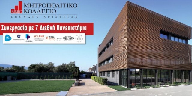 Μητροπολιτικό Κολλέγιο: 7 Διεθνή Πανεπιστήμια εμπιστεύονται το Νο1 Κολλέγιο Πανεπιστημιακών Σπουδών στην Ελλάδα