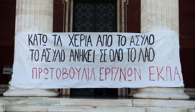 ΚΚΕ: Καταργούν το άσυλο ντάλα καλοκαίρι για λιγότερες αντιδράσεις