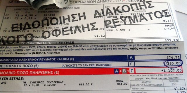 Η ΔΕΗ κόβει το ρεύμα στους στρατηγικούς κακοπληρωτές