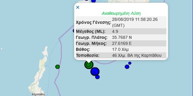 Σεισμός 4,9 Ρίχτερ ανοιχτά της Καρπάθου