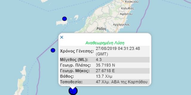 Σεισμός 4,3 Ρίχτερ στην Κάρπαθο – 3,3 στη Ρόδο