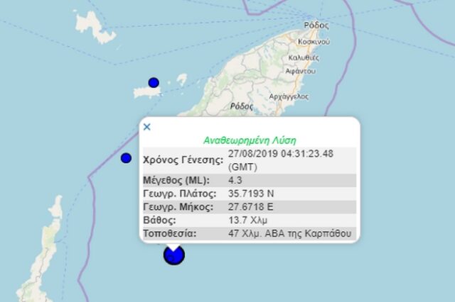 Σεισμός 4,3 Ρίχτερ στην Κάρπαθο – 3,3 στη Ρόδο