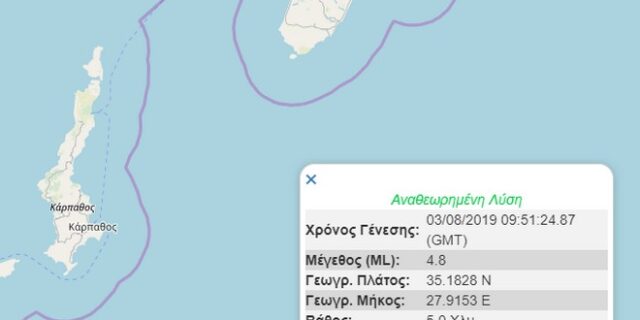 Σεισμός 4,8 Ρίχτερ νότια της Καρπάθου