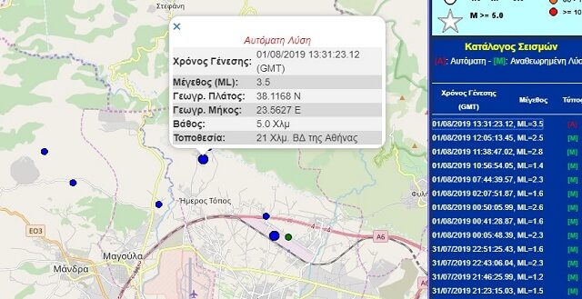 Σεισμός: Νέα δόνηση στην Αττική