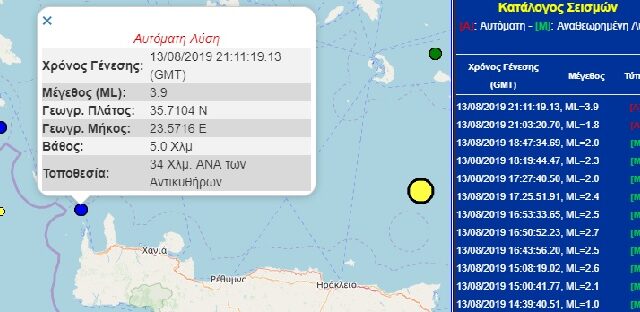 Σεισμός στα Χανιά ταρακούνησε την Κρήτη