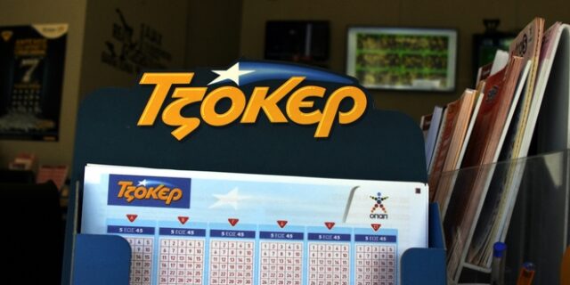 Τζόκερ: Ένας υπερτυχερός κέρδισε 4,2 εκατομμύρια ευρώ – Οι τυχεροί αριθμοί