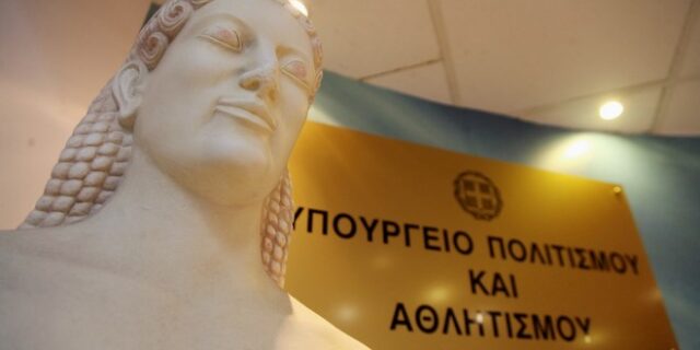 Ο Ενιαίος Σύλλογος του υπουργείου Πολιτισμού για τη νέα σύνθεση του ΚΑΣ