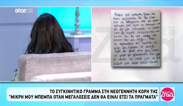 Σπάει τη σιωπή της η 19χρονη που εγκατέλειψε το βρέφος: “Μαθήτρια ή μάνα; Αυτό είναι το δίλημμα της ζωής”