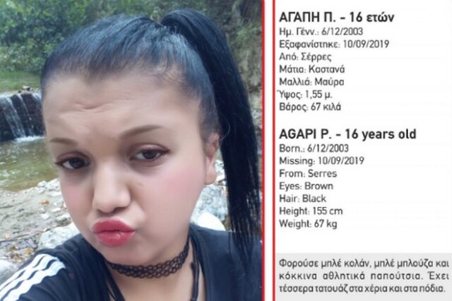 Συναγερμός στις Σέρρες: Εξαφανίστηκε 16χρονη