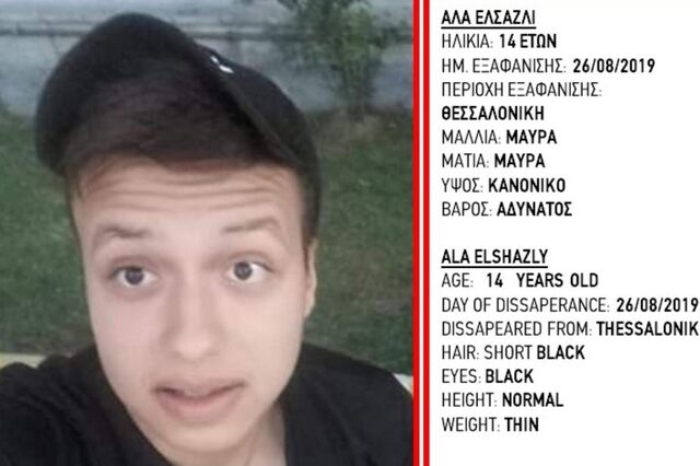 Εξαφάνιση 14χρονου από τη Θεσσαλονίκη – Φόβοι ότι έχει απαχθεί