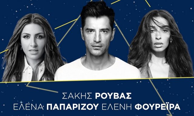 Τρεις pop stars για πρώτη φορά μαζί σε μια μοναδική συναυλία από τον ΟΠΑΠ