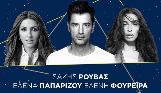 Τρεις pop stars για πρώτη φορά μαζί σε μια μοναδική συναυλία από τον ΟΠΑΠ