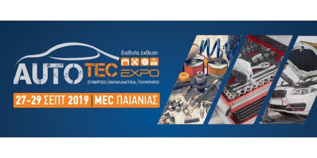 Η ΤΟΤΑΛ ΕΛΛΑΣ συμμετέχει στην έκθεση AUTOTEC 2019