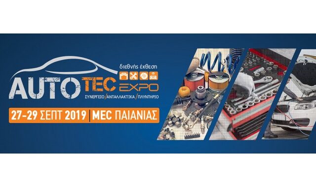 Η ΤΟΤΑΛ ΕΛΛΑΣ συμμετέχει στην έκθεση AUTOTEC 2019
