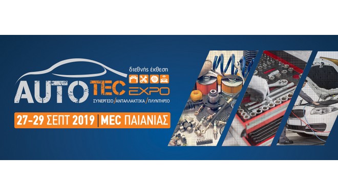 Η ΤΟΤΑΛ ΕΛΛΑΣ συμμετέχει στην έκθεση AUTOTEC 2019