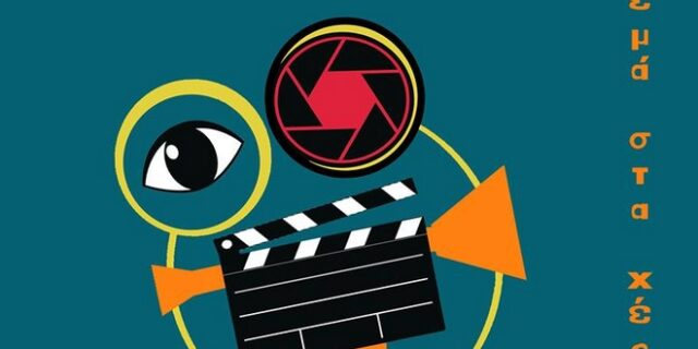 No Budget Films Festival στην Ακαδημία Πλάτωνος