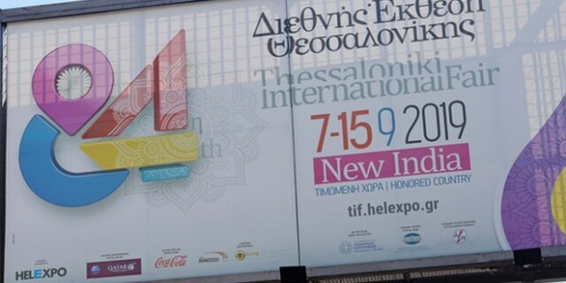 ΔΕΘ 2019: To Invent ICT για 2η χρονιά στο Digital Greece