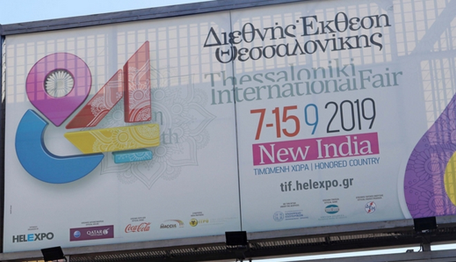 ΔΕΘ 2019: To Invent ICT για 2η χρονιά στο Digital Greece