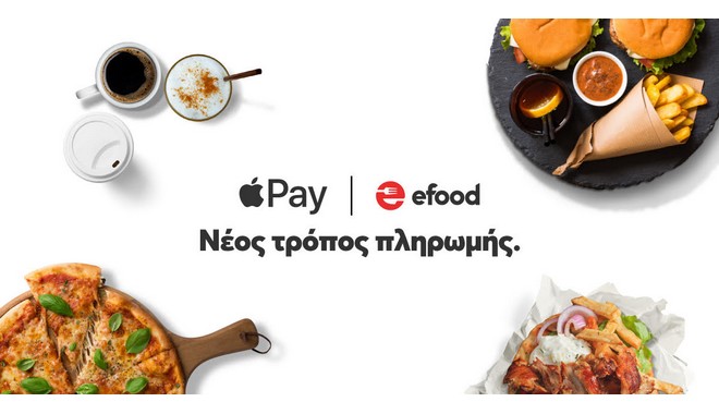 efood: Η πρώτη υπηρεσία delivery με Apple Pay στην Ελλάδα