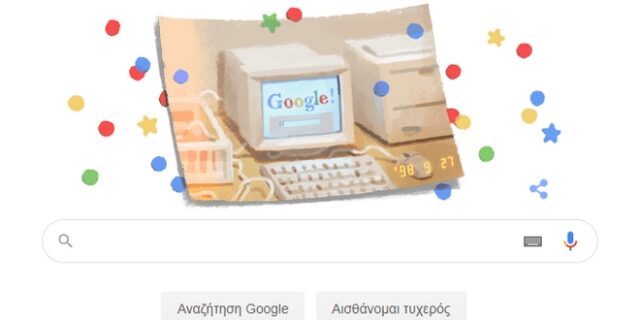 Η Google σήμερα σβήνει 21 κεράκια και γιορτάζει με ένα doodle