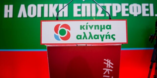 Πού αποδίδει το αποτέλεσμα στις ευρωεκλογές και τις εθνικές κάλπες το ΚΙΝΑΛ