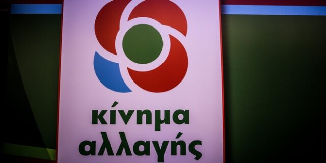 ΚΙΝΑΛ: Συνεδριάζει το ΠΣ και η ΚΟ για την Σακελλαροπούλου