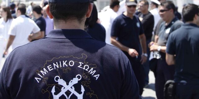 Λιμενικό: Προκήρυξη για την πρόσληψη 155 λιμενοφυλάκων