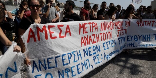 Συγκέντρωση διαμαρτυρίας καθηγητών και φοιτητών έξω από το υπουργείο Παιδείας