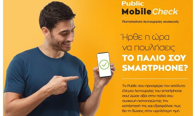 Public Mobile Check: Η νέα, ολοκληρωμένη και εξειδικευμένη υπηρεσία πιστοποίησης δίνει αξία στο παλιό σου smartphone!