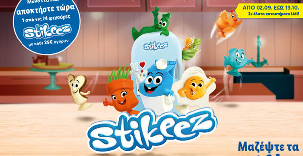 Τα Stikeez επιστρέφουν στα Lidl