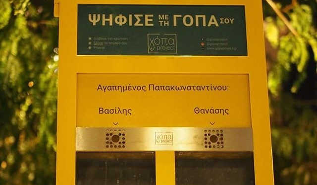 Γόπα project: Η πόλη της Αθήνας γεμίζει “παιχνιδιάρικα” σταχτοδοχεία