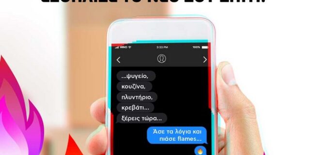 Back 2 School με μοναδικά δώρα από τη WIND και το F2G