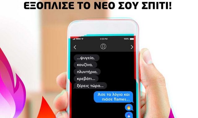 Back 2 School με μοναδικά δώρα από τη WIND και το F2G