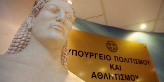 Το Ταμείο Αλληλοβοήθειας του ΥΠΠΟ και τα “χαμένα” δάνεια
