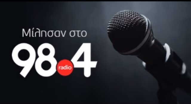 Παρέμβαση στο ραδιοφωνικό σταθμό 9,84 – Το ηχητικό που βγήκε στον “αέρα”