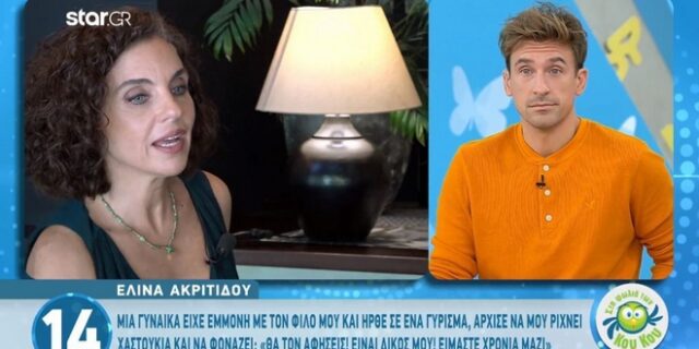 Έλενα Ακριτίδου: “Ο Φώσκολος με πέταξε έξω από το σπίτι του – Μας πήρε χρόνια να ξαναμιλήσουμε”