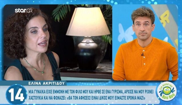Έλενα Ακριτίδου: “Ο Φώσκολος με πέταξε έξω από το σπίτι του – Μας πήρε χρόνια να ξαναμιλήσουμε”