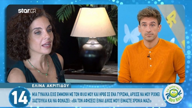 Έλενα Ακριτίδου: “Ο Φώσκολος με πέταξε έξω από το σπίτι του – Μας πήρε χρόνια να ξαναμιλήσουμε”