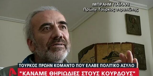 Τούρκος κομάντο εξομολογείται: “Κόβαμε μέλη σώματος νεκρών Κούρδων – Από το ’90 εφαρμόζαμε πρακτικές του ISIS”